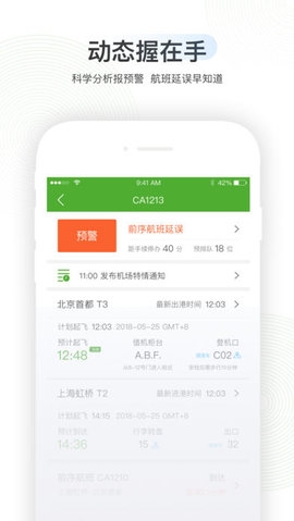 航旅纵横手机版0