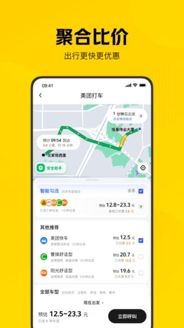 美团打车客户端下载0