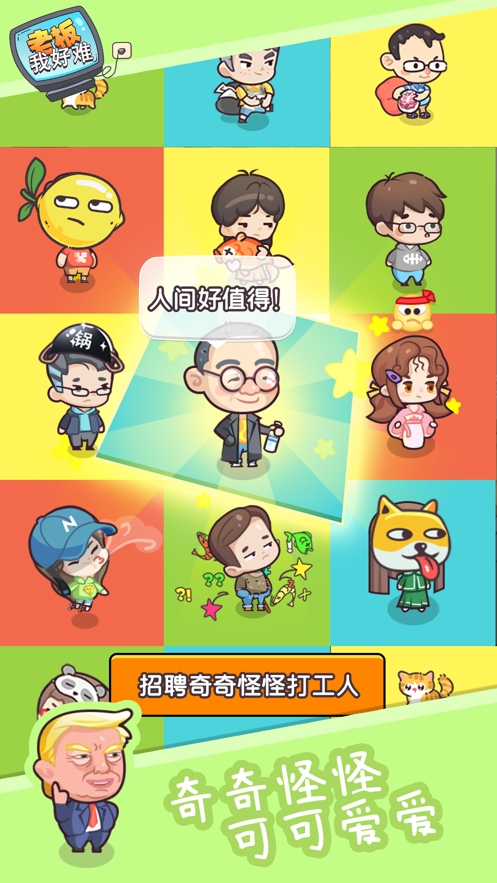 老板我好难ios版0