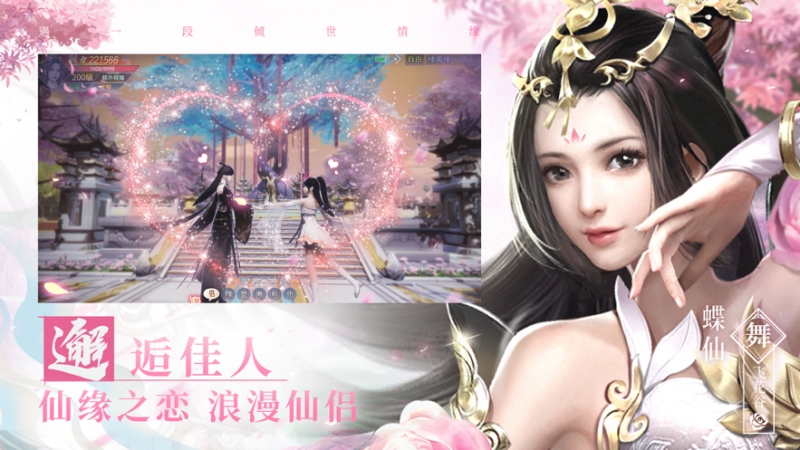 上古仙侠传ios版3