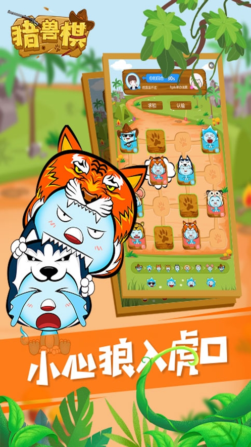 沐仔猎兽棋ios版3