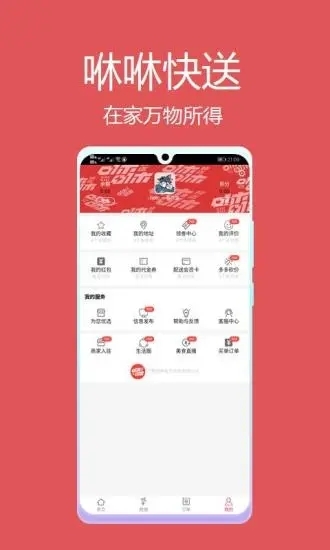 咻咻快送app2