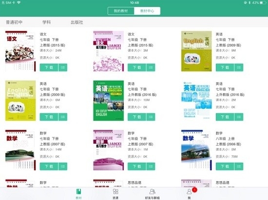 人教智慧教学平台app1