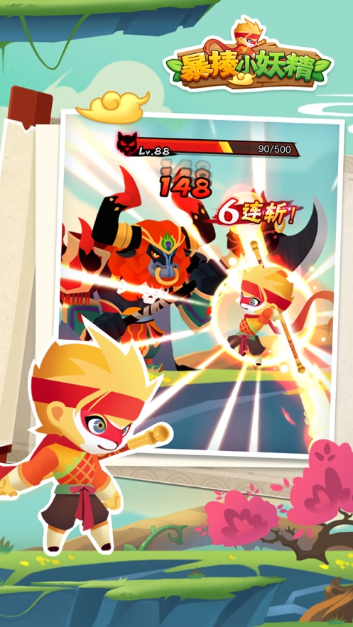 暴揍小妖精ios版1