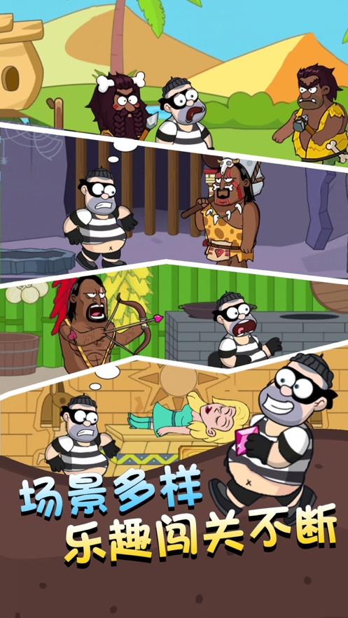 帮他逃跑2ios版0