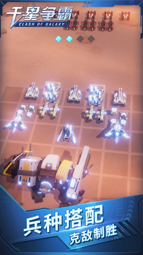 千星争霸ios版1