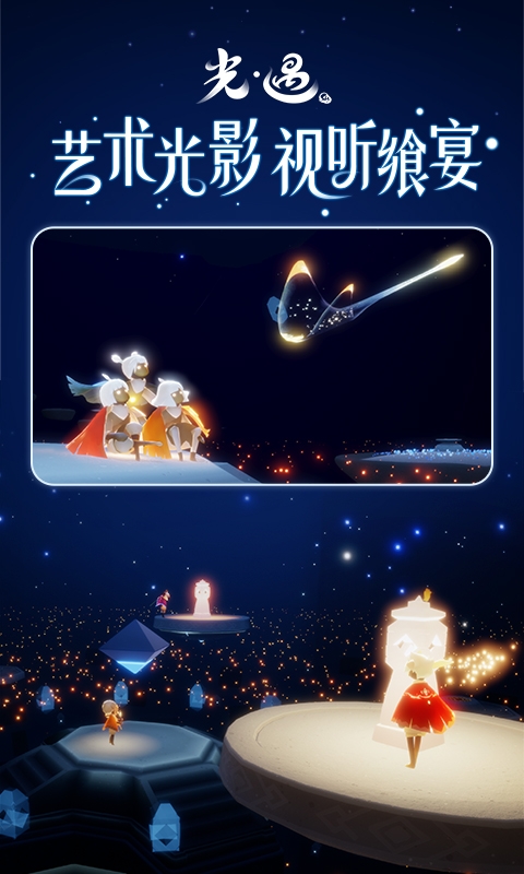 光遇官方版本下载0