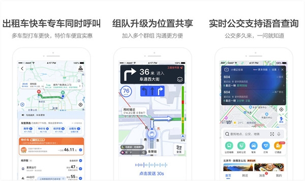 高德地图下载导航2021：提供实时公交查询的寻路软件