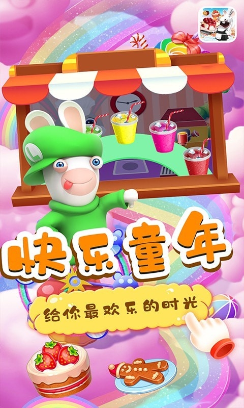 小兔子路路蛋糕屋0