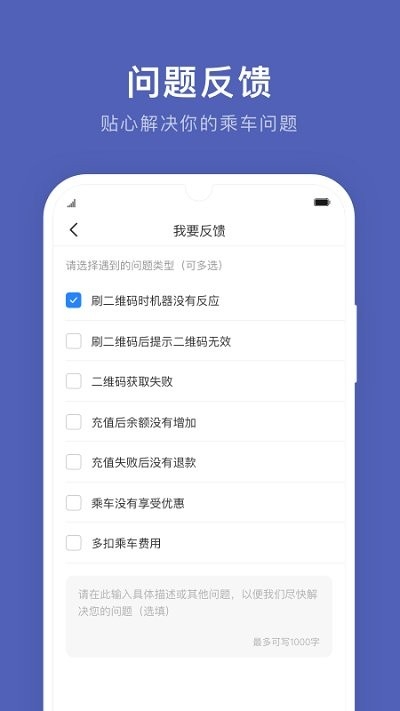 通化公交app1