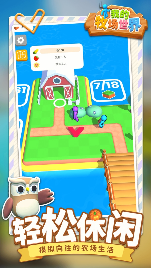 我的牧场世界0