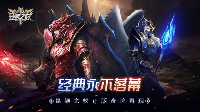 昆顿之杖:奇迹归来ios版0