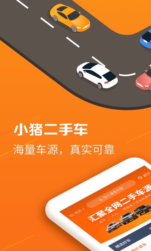 小猪二手车平台4