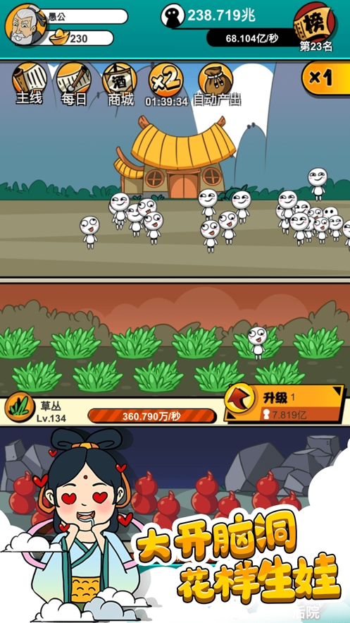 愚公爱移山ios版0