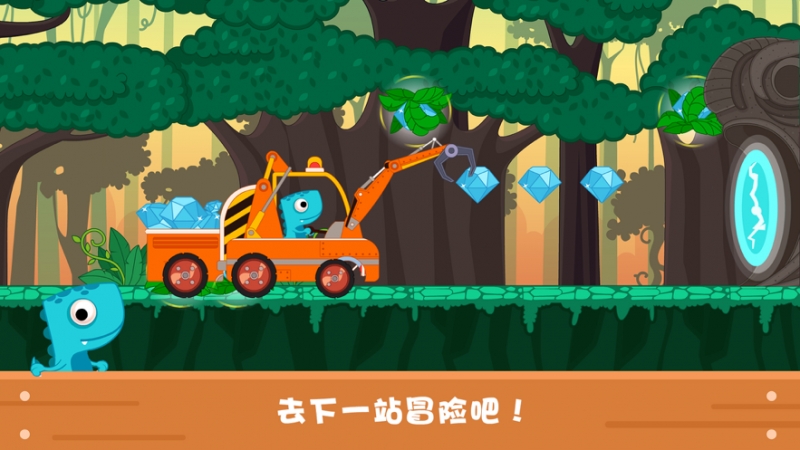 恐龙麦克斯的工程车2ios版5