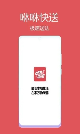 咻咻快送app1