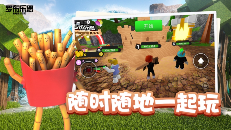 罗布乐思ios版4