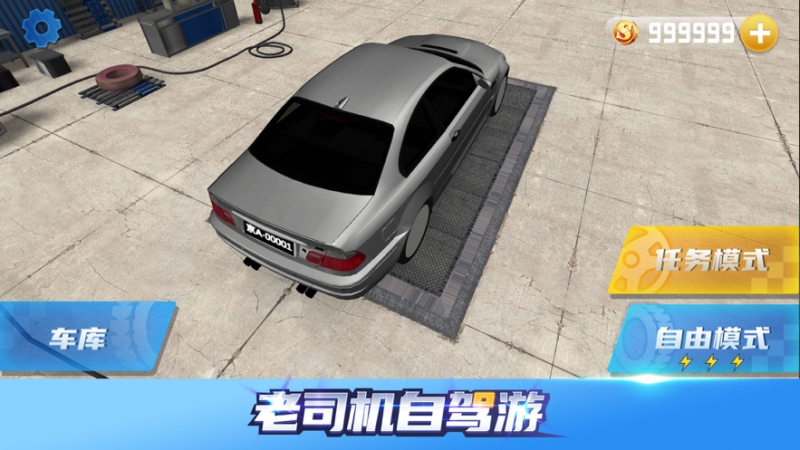 老司机自驾游ios版3