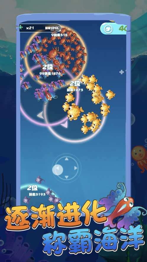 贪吃鱼大作战ios版0