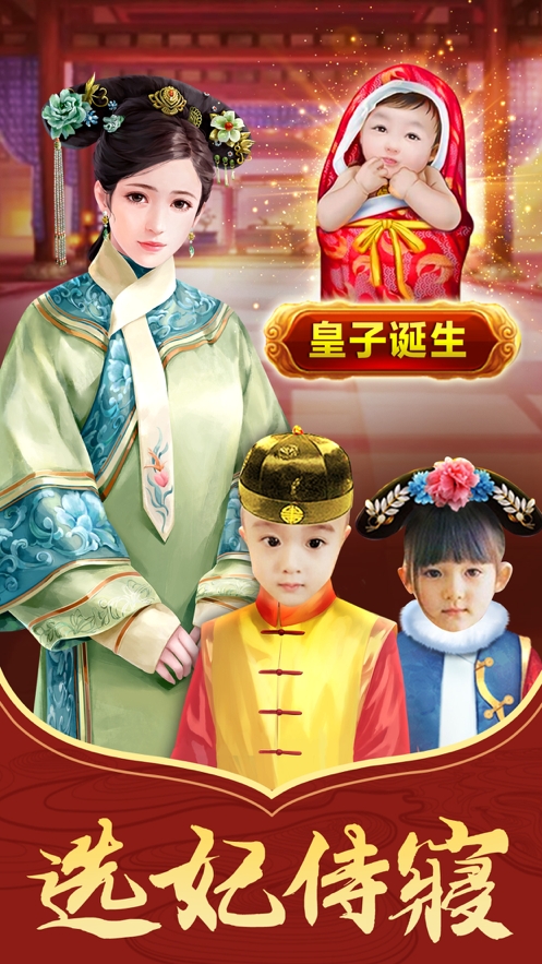 皇上请翻牌:后宫传ios版1