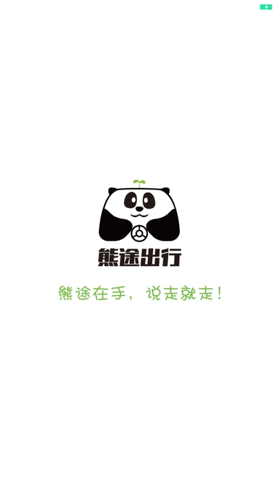 熊途共享出行最新版2