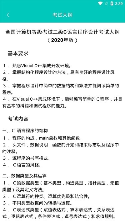 C语言考试app2
