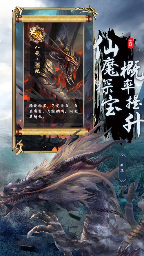 山海幻想志ios版1