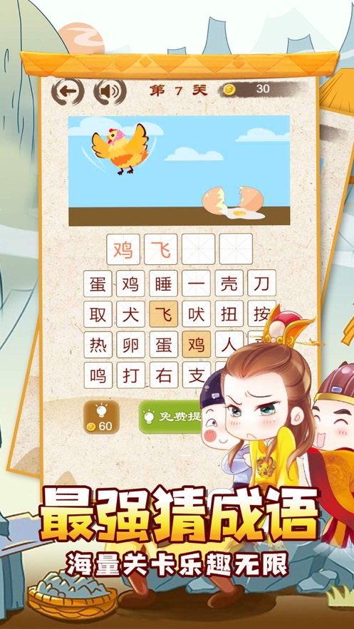 成语爱消除ios版2