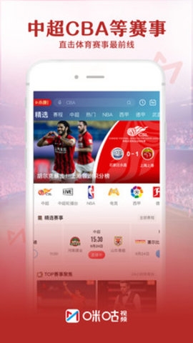 咪咕视频智能电视版1