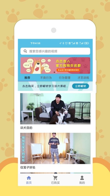 训犬养犬教程app2
