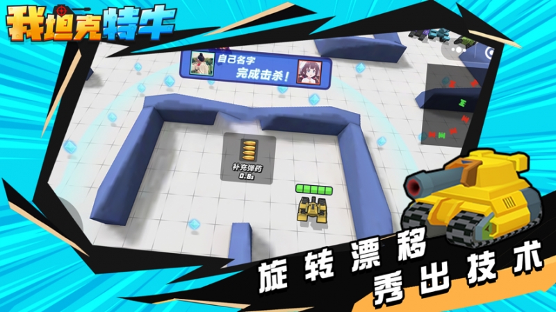 我坦克特牛ios版0