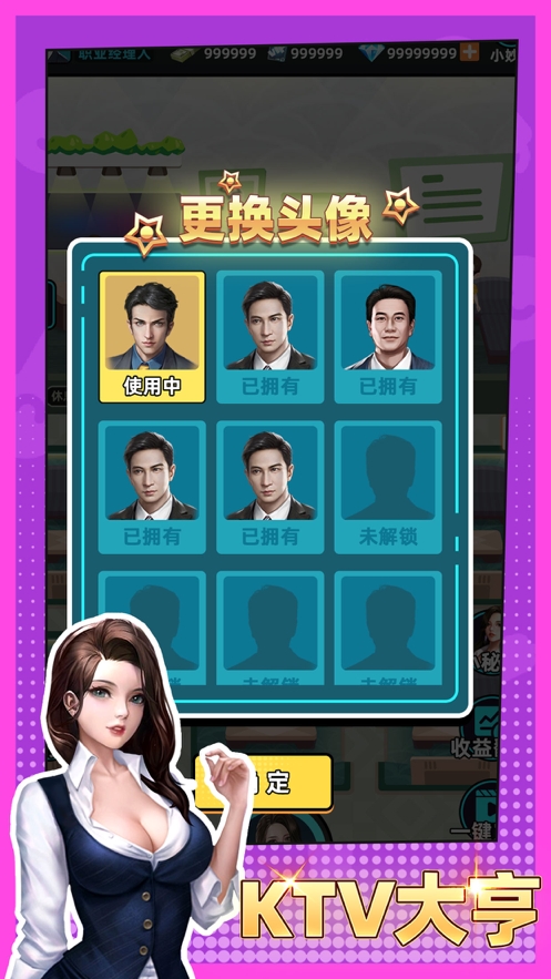 KTV大亨ios版3