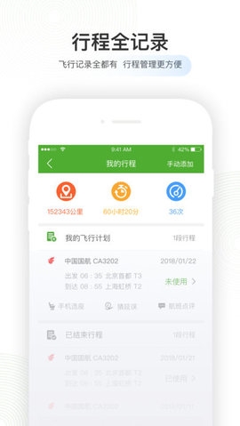 航旅纵横手机版2
