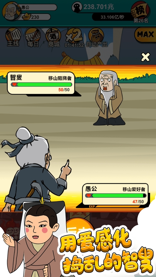 愚公爱移山ios版2