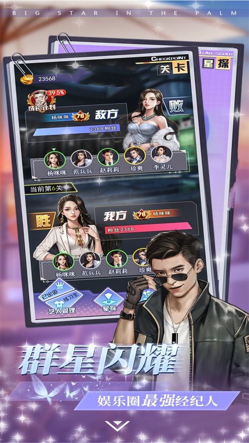 掌上大明星ios版1