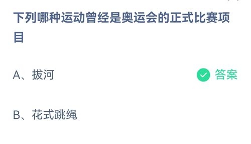 《支付宝》蚂蚁庄园2021年7月30日答案介绍