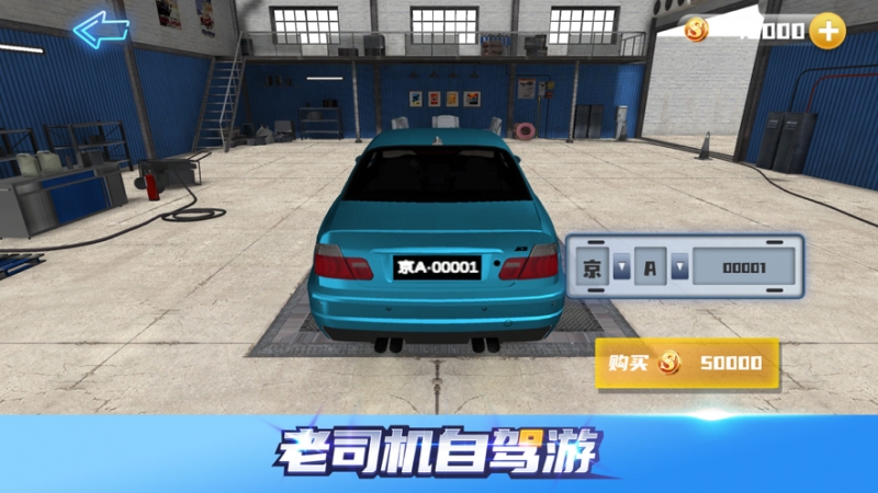 老司机自驾游ios版2