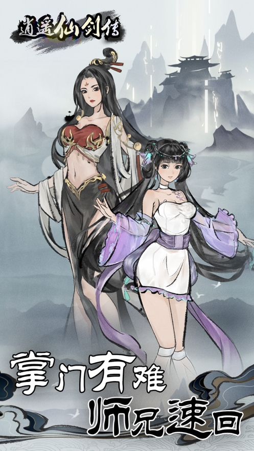 逍遥仙剑传ios版0