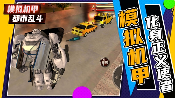 模拟机甲都市乱斗0