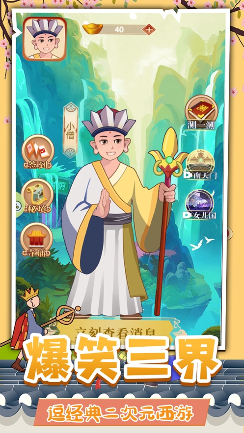 假如唐僧有手机ios版0