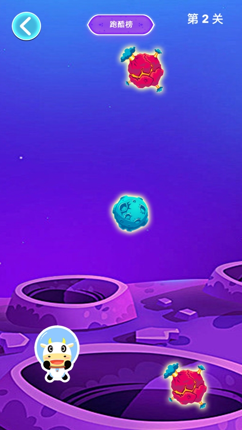 太空小小牛ios版2