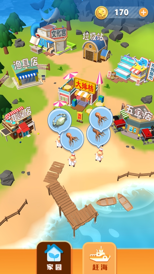 赶海吧老铁!ios版0