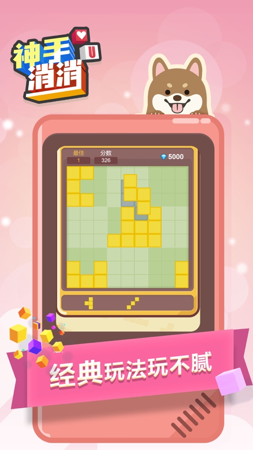 神手消消ios版3