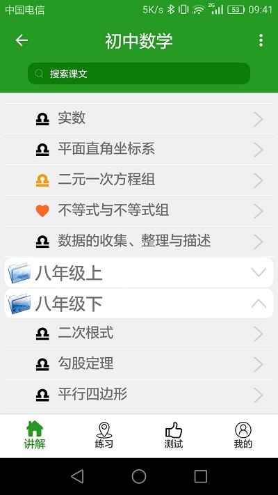 初中数学真题库app2