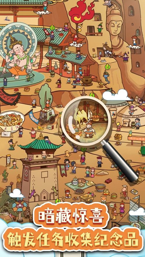 寻物环游记ios版1