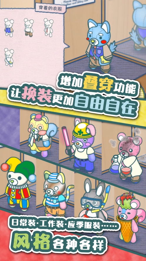 布偶动物的餐厅ios版5