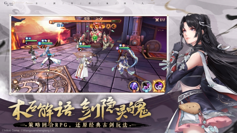 古剑奇谭木语人ios版3