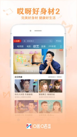 咪咕视频智能电视版3