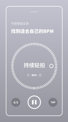 多功能节拍器免费版3