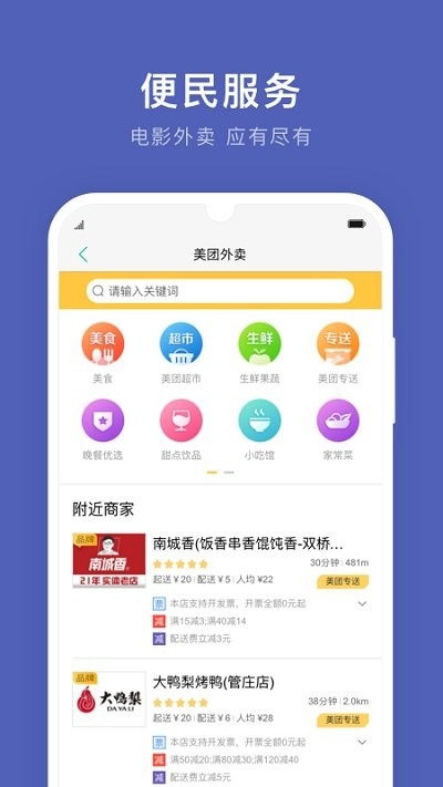 通化公交app2